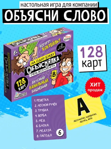 ДЕСЯТОЕ КОРОЛЕВСТВО Настольная карточная игра для всей семьи Объясни на 1 букву