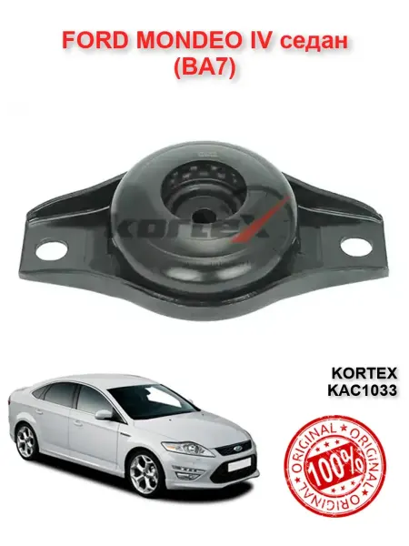 Kortex Опора амортизатора задняя Форд MONDEO BA7 Мондео 4