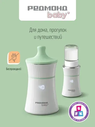REDMOND Baby BC5200 Подогреватель молока, для бутылочки, портативный, 4 режима работы, Белый