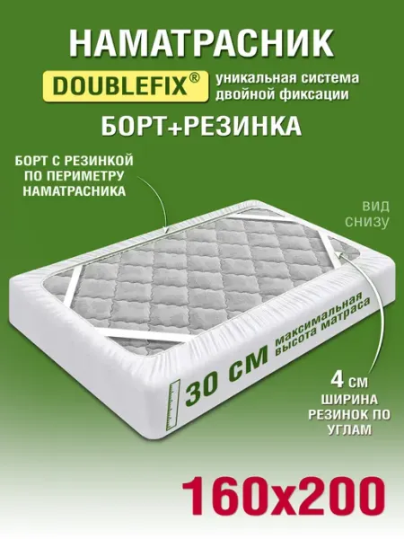 Ol-Tex Наматрасник 160x200 на резинке с бортами