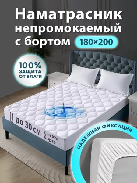 Ol-Tex Наматрасник непромокаемый 180х200