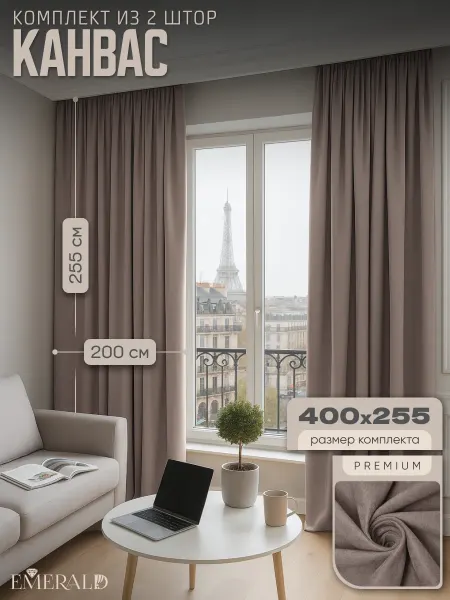 EMERALD Rideaux Шторы готовые в гостиную спальню 200 на 255 2 шт