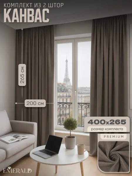 EMERALD Rideaux Шторы готовые в гостиную спальню 200 на 265 2 шт
