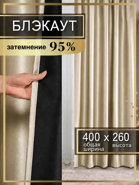 Whispa Home Шторы блэкаут для гостиной и в спальню 200х260 см 2 шт