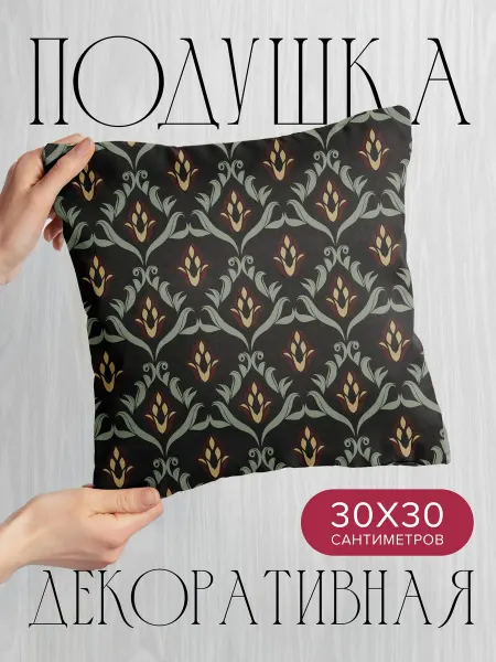 PrintyFull Подушка декоративная, 30x30см Орнамент с цветочными