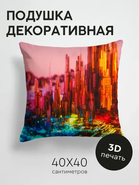 365home Подушка декоративная, 40x40см 3D структура