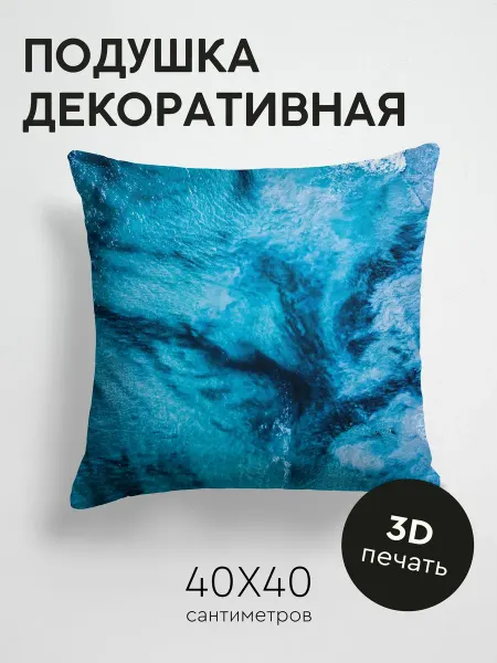 365home Подушка декоративная, 40x40см Природа океан берег