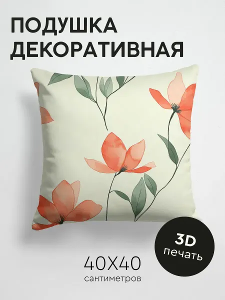 365home Подушка декоративная, 40x40см Цветы в стиле Бохо