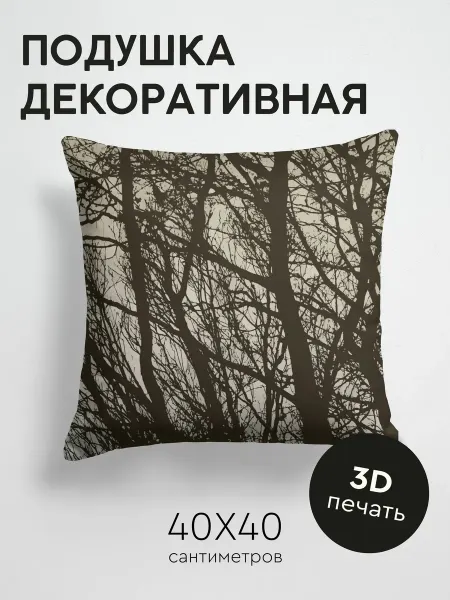 365home Подушка декоративная, 40x40см Минимализм деревья ветки