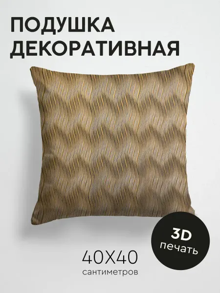 365home Подушка декоративная, 40x40см Текстуры полосы волны