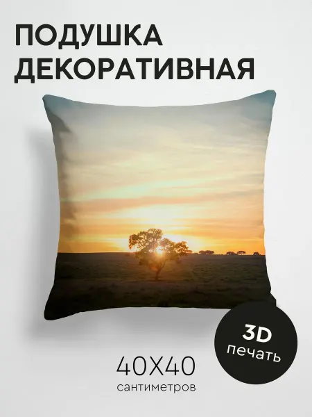 365home Подушка декоративная, 40x40см Природа дерево закат