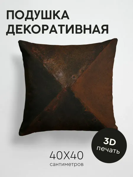 365home Подушка декоративная, 40x40см Текстуры текстура кожа