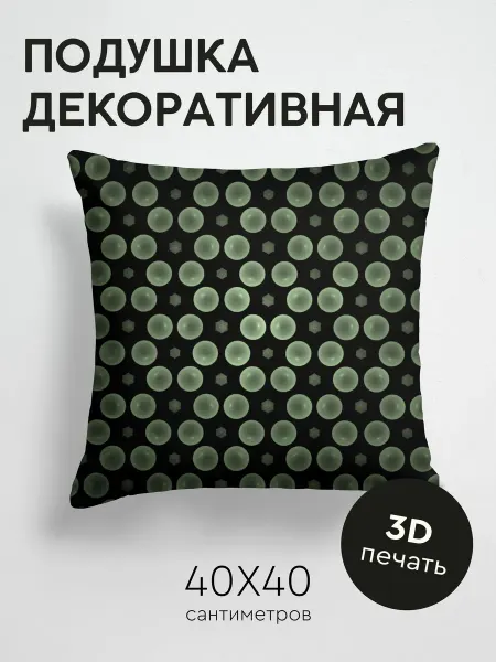 365home Подушка декоративная, 40x40см Текстуры паттерн круги