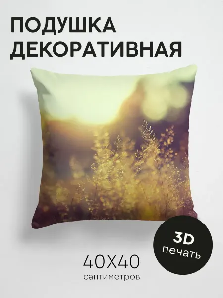 365home Подушка декоративная, 40x40см Макро трава фон