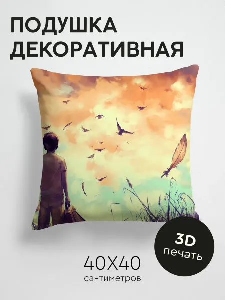 365home Подушка декоративная, 40x40см Арт мальчик птицы