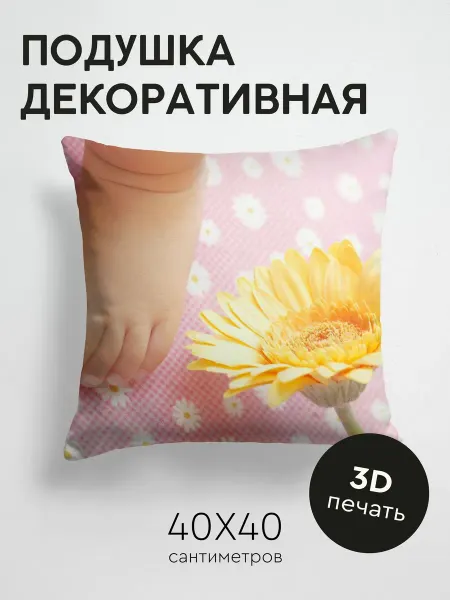365home Подушка декоративная, 40x40см Разное ребенок нога