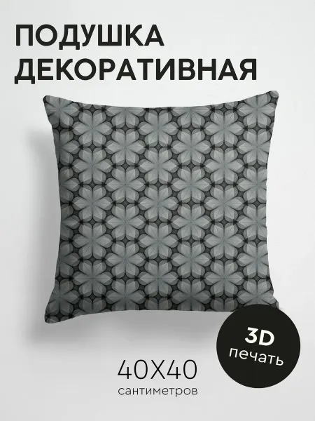 365home Подушка декоративная, 40x40см Текстуры узор паттерн