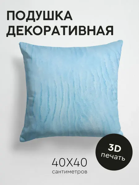 365home Подушка декоративная, 40x40см Текстуры песок полосы
