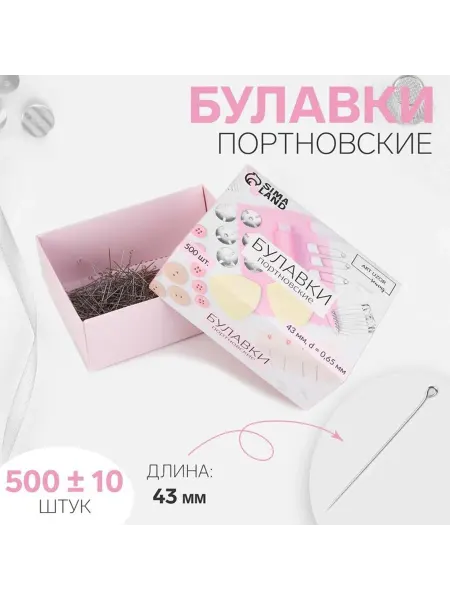 Булавки портновские, 43 мм, 500±10 шт, цвет серебряный