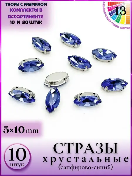 Medoosa accessories 6644 Ювелирное стекло рукоделие морская волна 5x10 мм 10 шт