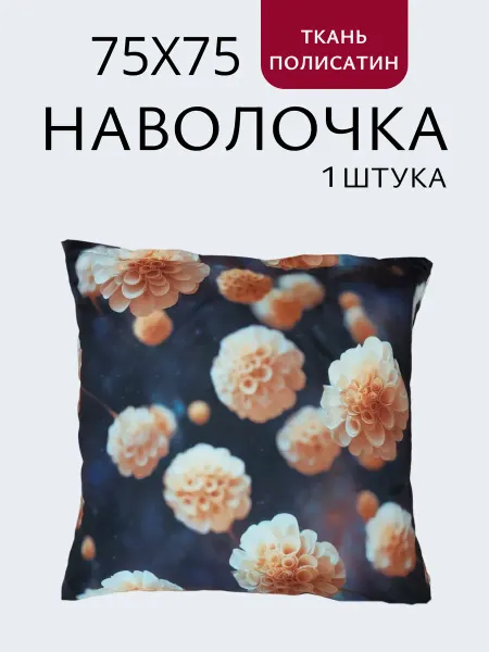 Калинка37 Наволочка на молнии 75х75см