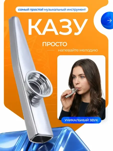 Bestseller Казу музыкальный инструмент духовой для детей и взрослых