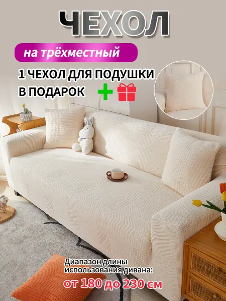 CozyCove Textiles Чехол на диван антискользящий от когтей и пятен