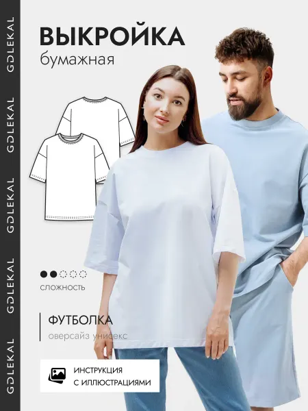 GD LEKAL Выкройка футболка оверсайз