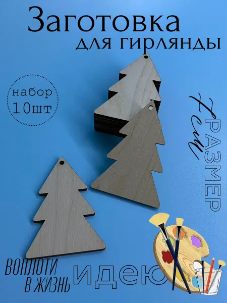 VGarusenko Magazine Заготовка для поделок. Гирлянда елочка