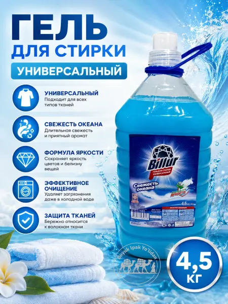 Гель для стирки Billur — 4,5 кг