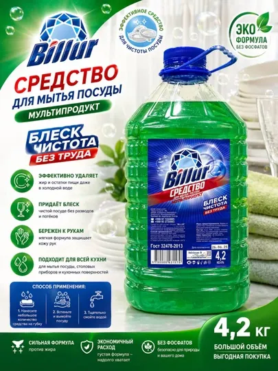 Средство для мытья посуды Billur “Мультипродукт” 4,2 кг
