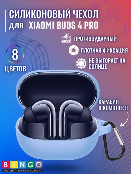 BINGO. Силиконовый чехол для наушников XIAOMI Buds 4 Pro
