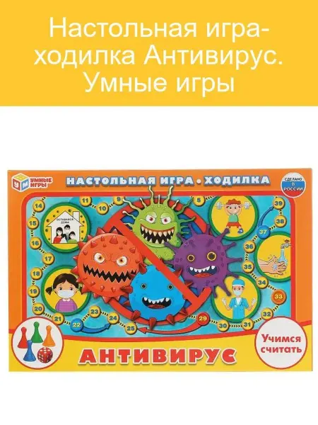 Умные игры Антивирус Настольная игра для детей
