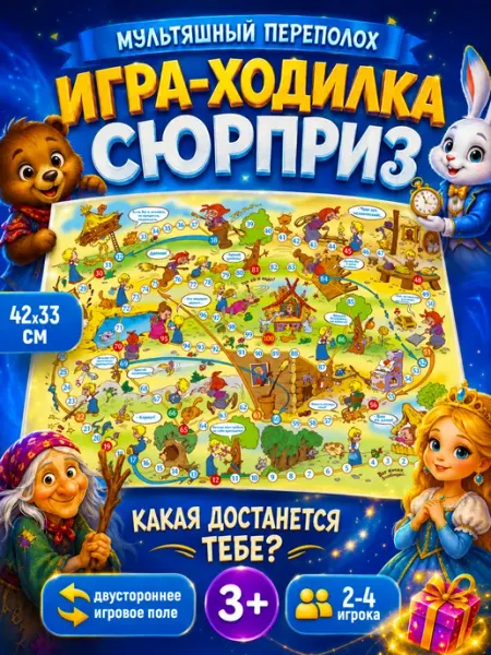 ДЕСЯТОЕ КОРОЛЕВСТВО Настольная игра ходилка бродилка "Мультяшный переполох"