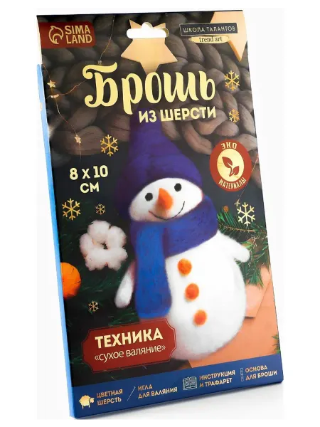 Школа талантов Набор для творчества "Снеговичок", сухое валяние, брошь