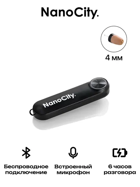Микронаушник Nano City Беспроводной Капсульный Bluetooth Box Nano с миниатюрной капсулой 4 мм