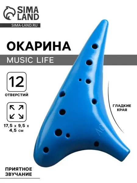 Яркая синяя окарина для творчества и развлечений