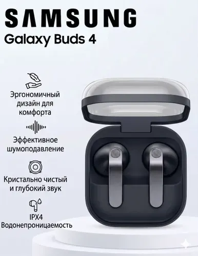 Samsung Наушники беспроводные с микрофоном Samsung Galaxy Buds 4, Bluetooth, USB Type-C, черный, черно-серый