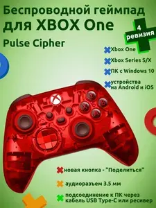 Геймпад беспроводной для Xbox One, Series X/S, с Bluetooth, Pulse Cipher, красный (4 ревизия)