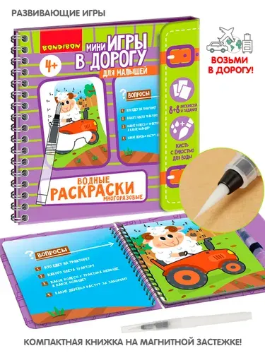 Развивающие мини игры в дорогу Bondibon многоразовые Водные Раскраски 4 для малышей