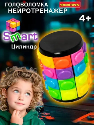 Головоломка Smart цилиндр 4 ряда Bondibon развивающая игрушка антистресс в дорогу, круглые пятнашки, нейротренажер для детей и взрослых