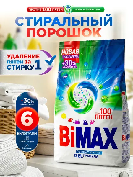 BIMAX Стиральный порошок автомат 6 кг Бимакс 100 пятен