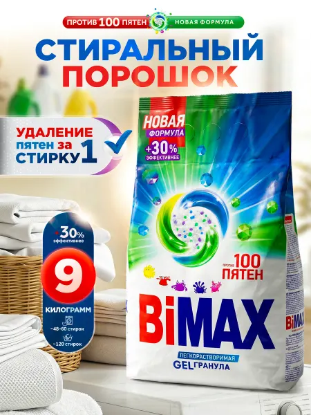 BIMAX Стиральный порошок Бимакс 100 пятен 9 кг