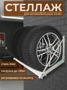 Стеллаж для хранения автомобильных колес 1000мм, черный