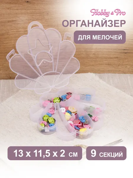 Hobby&Pro Органайзер для хранения, 11,5x13x2 см