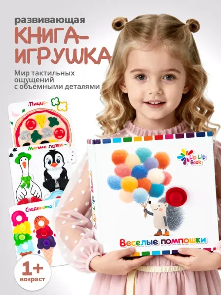 Lip-Lip Book Развивающая мини-книга 4 для малышей