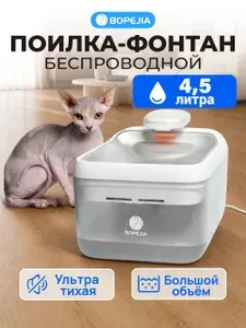 Поилка-фонтан для кошек и собак BOPEJIA 4,5 л,нержавеющая сталь,тихая работа
