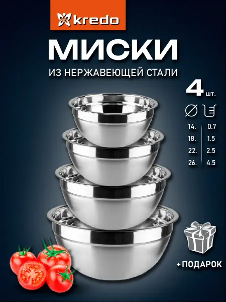 Bowls One Миски салатники из нержавеющей стали набор 4
