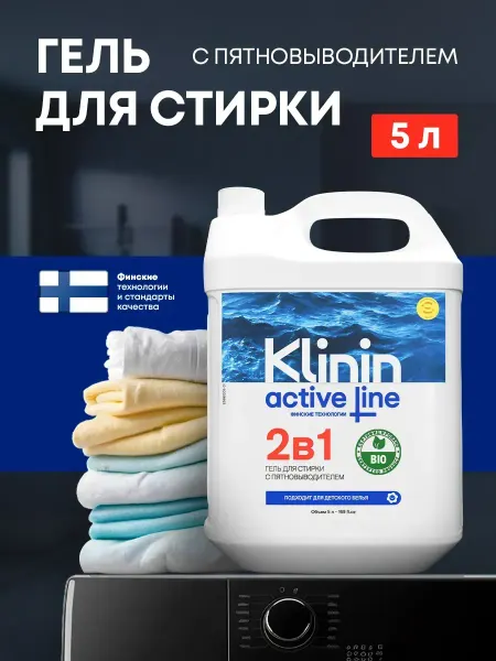 KLININ Гель для стирки 2в1 с пятновыводителем, 5 л