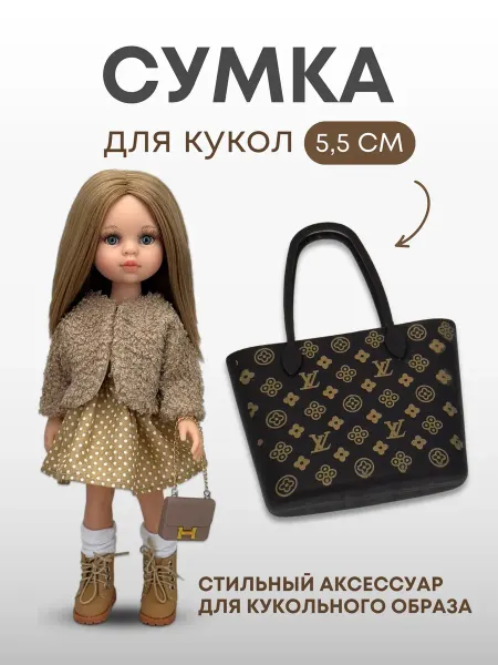 Аксессуары Pugovka Doll Сумка для кукол с ручками 5,5 см